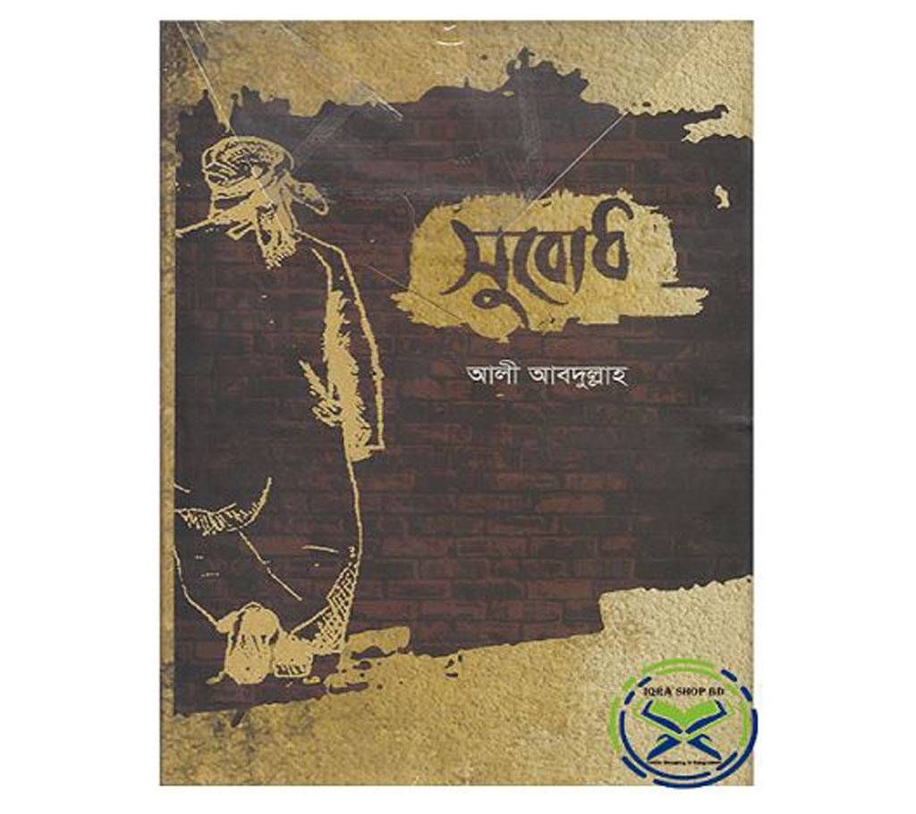 Shubodh