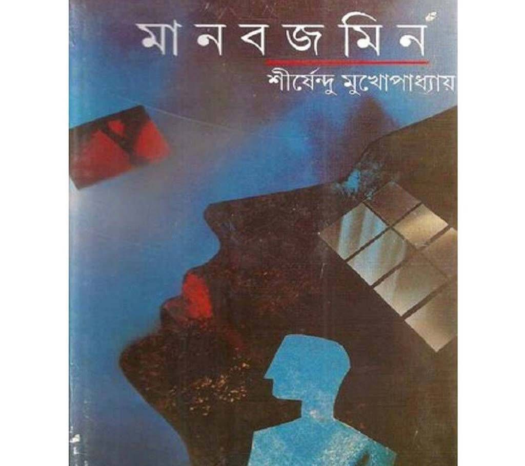 Manob Jomin
