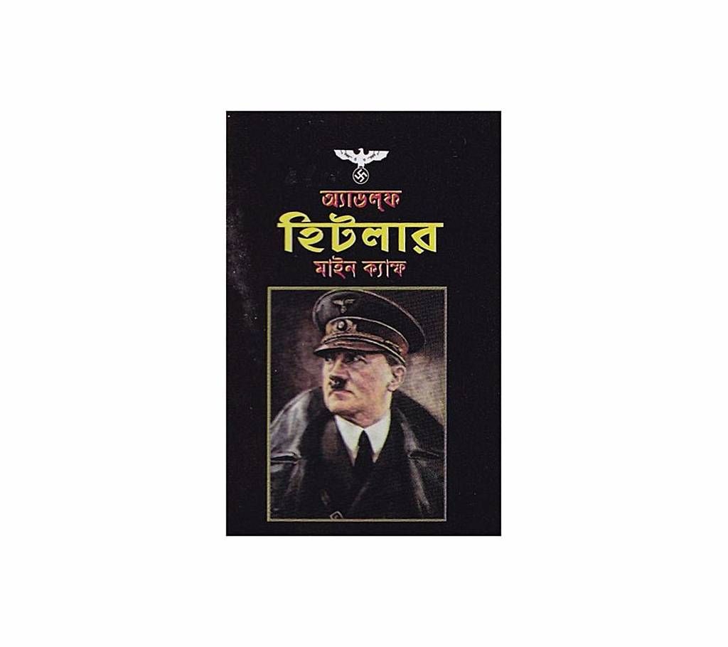 Adolf Hitler by  Mein Kampf