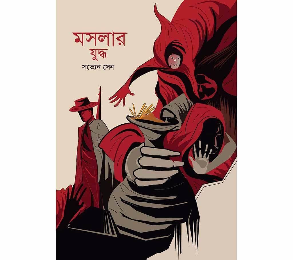 Moshlar Juddho - Satyen Sen