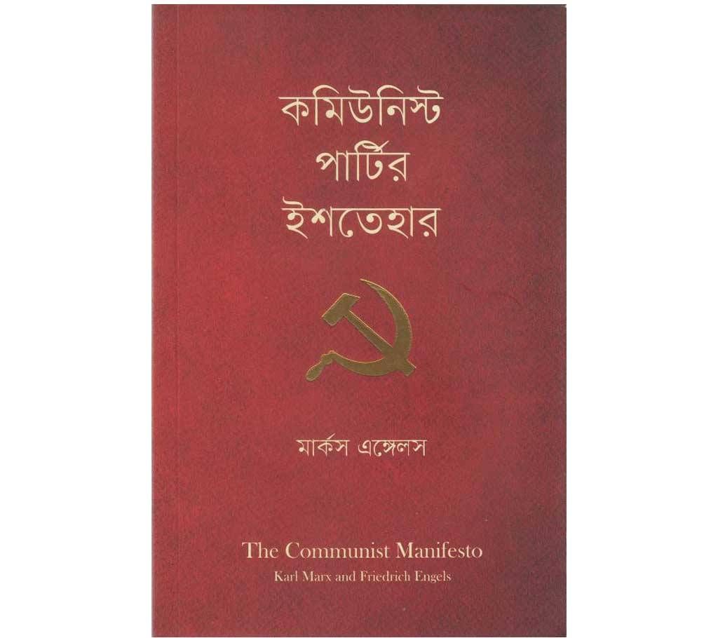 Communist Party Istehar