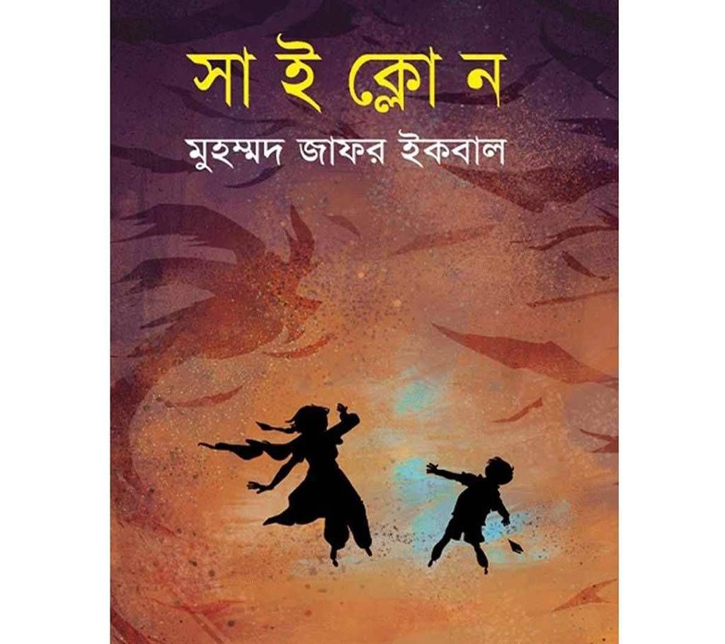 Cyclone - Muhammed Zafar Iqbal