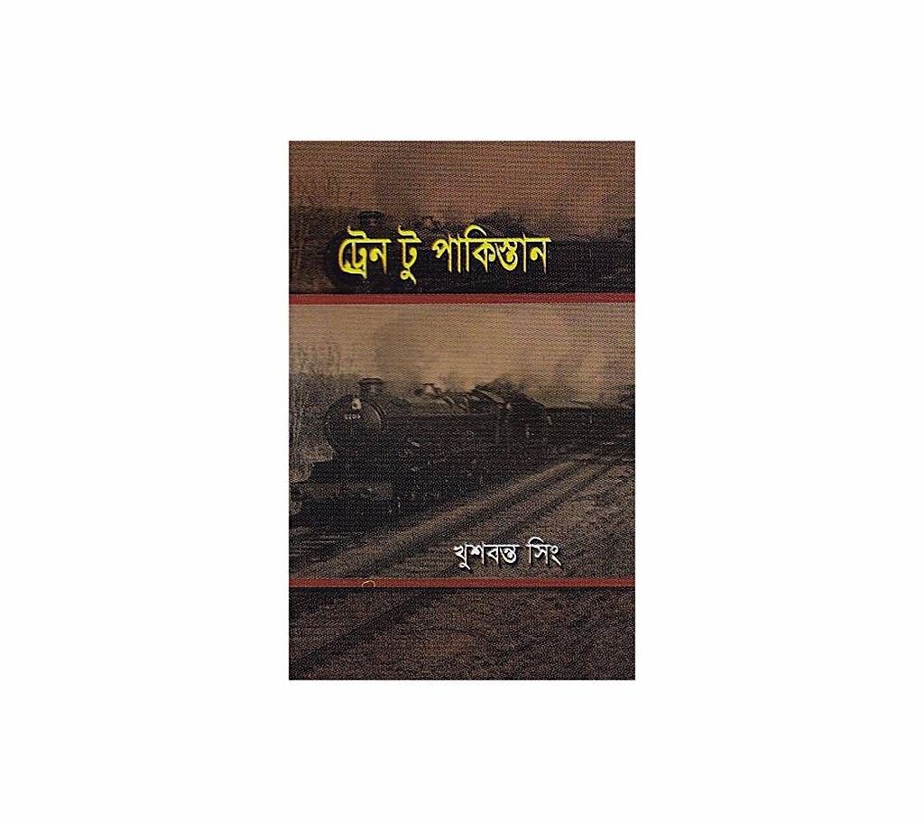 Train to Pakistan by Khushbont Shing