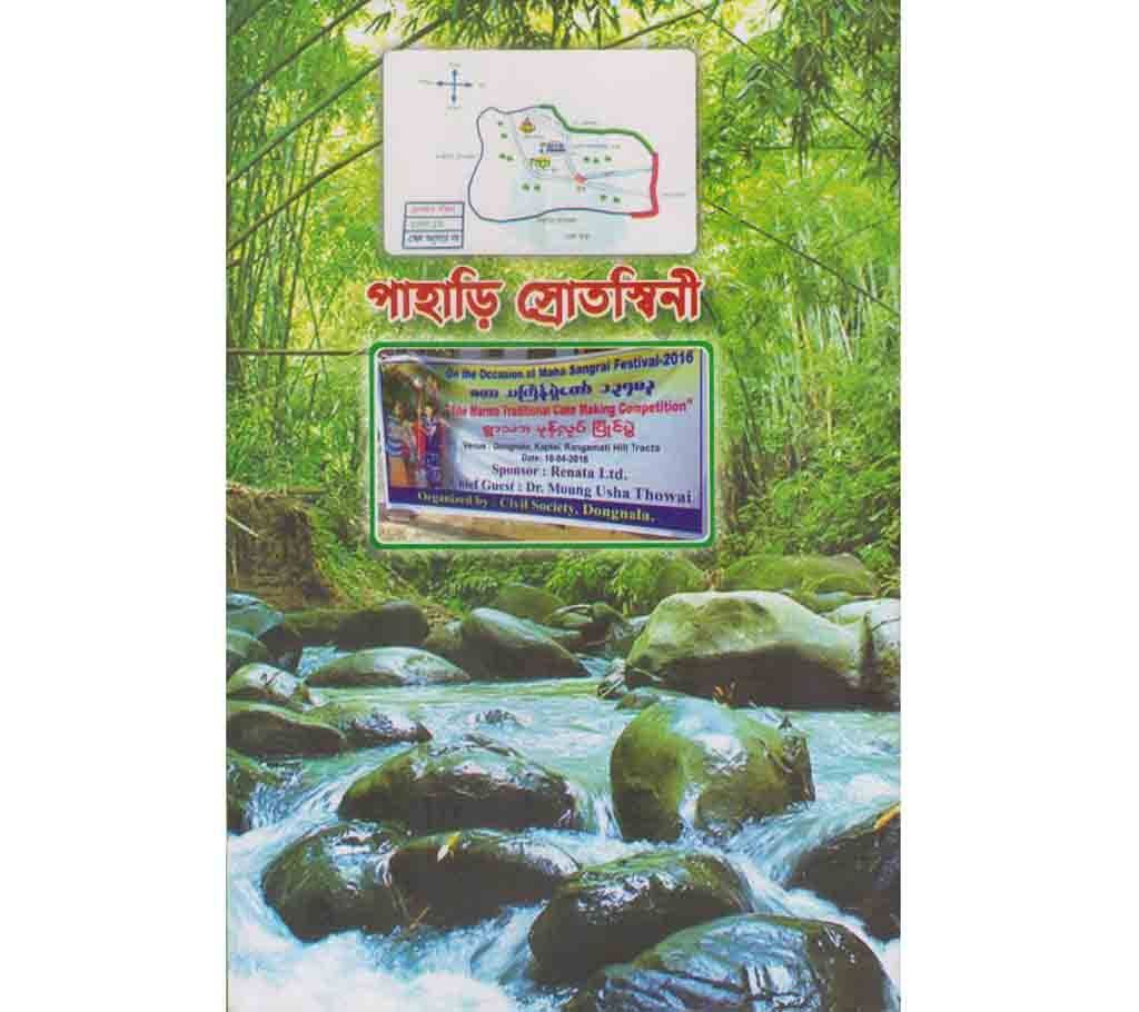 Pahari Shrutoshini