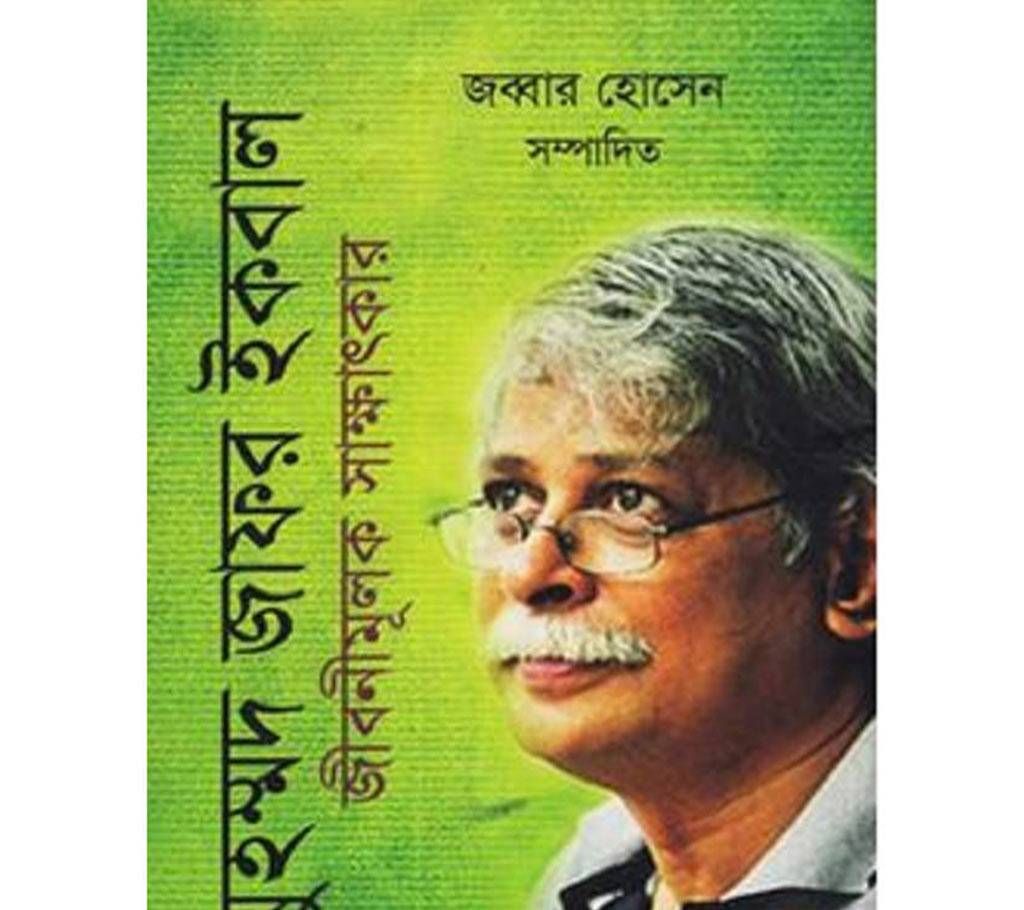 Jibonimulok Sakkhatkar