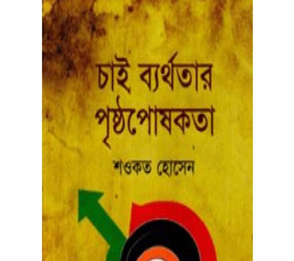 chai barthotar pristhoposhokota