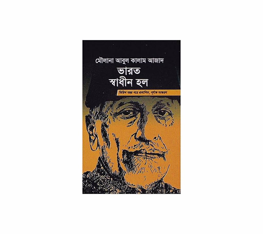 Vharot Shadhin Holo by Mowlana Abul Kalam Azad