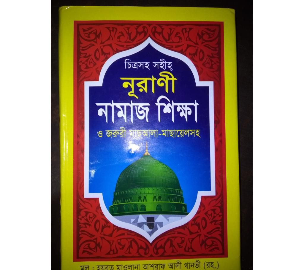 namaj shikkha