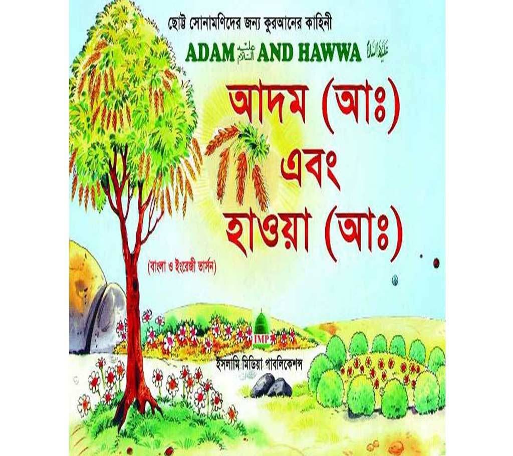 Adam & Hawa