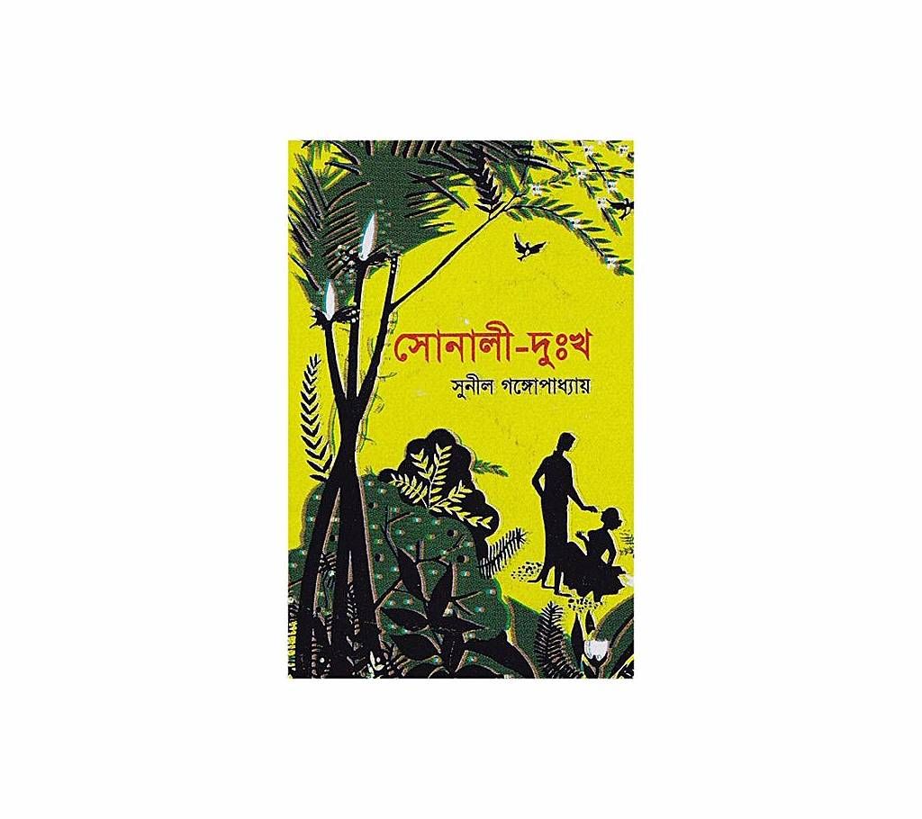Shonali - Dukkho by Sunil Go ngopaddhay