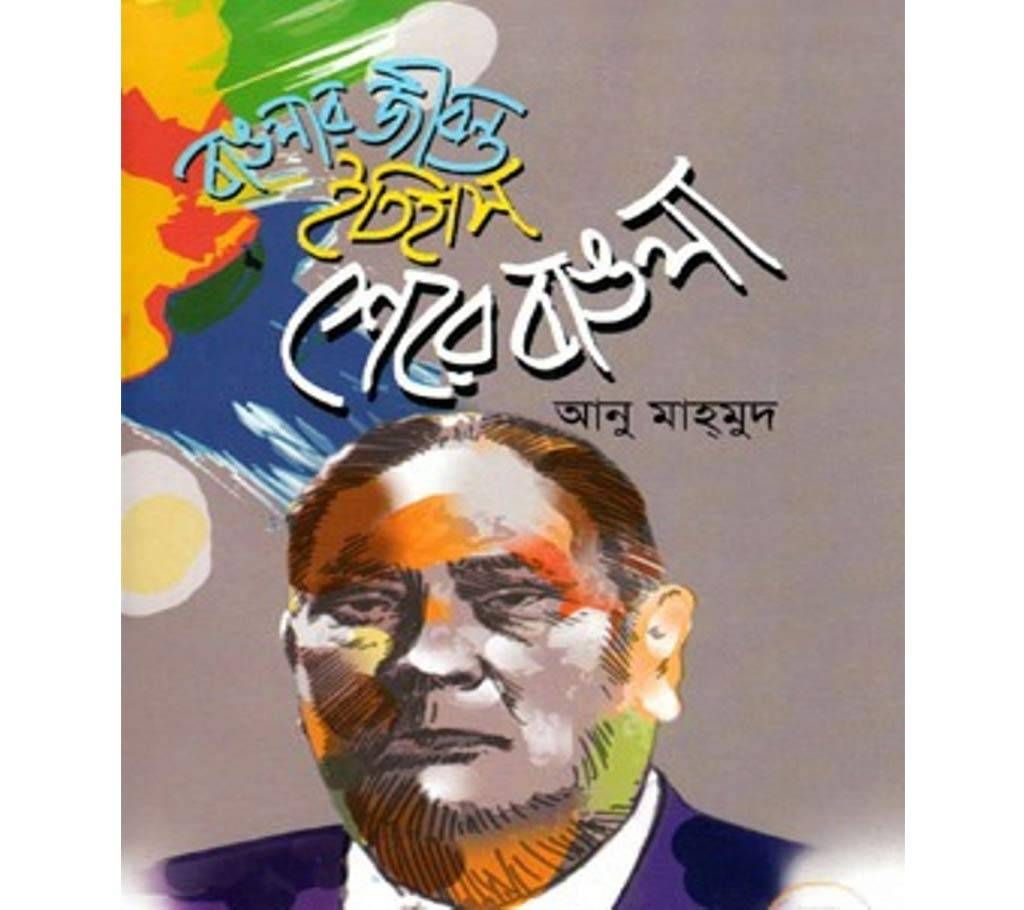 Sher-e-Bangla