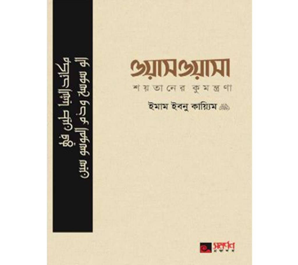 wasawasa: soytaner kumontrona