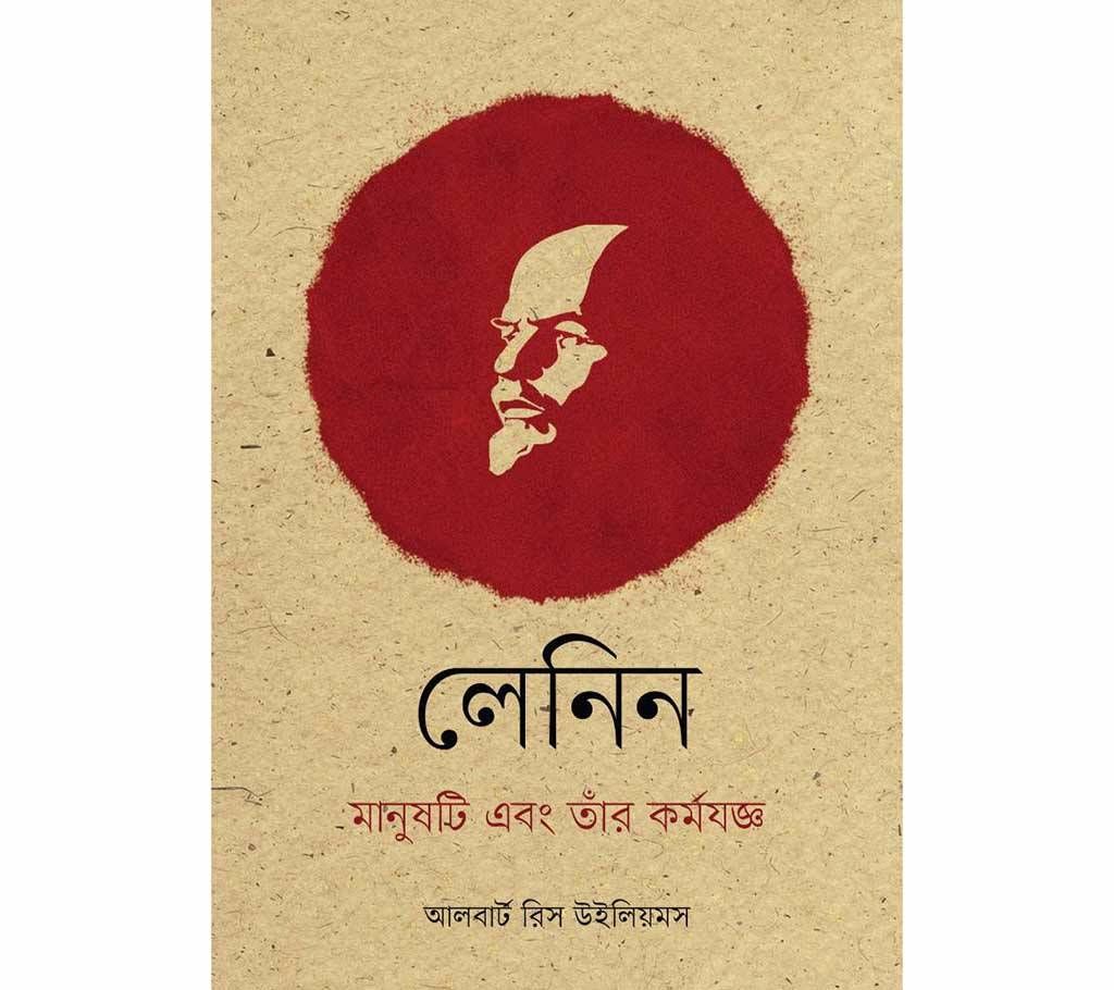 Lenin: Manushti Ebong Tar Kormojoggo - Albert Rhys Williams