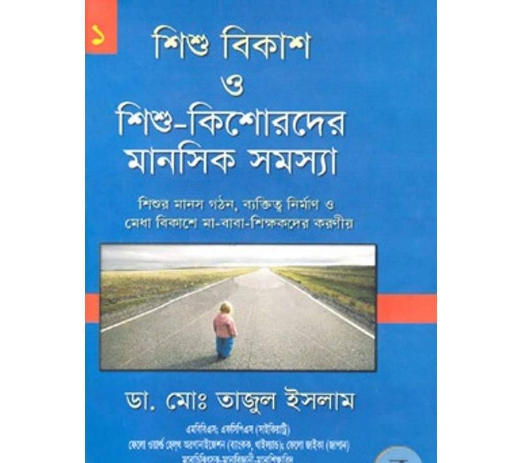  Shishu Bikash