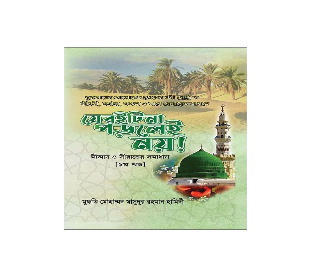 Milad o Sirater Shomadhan