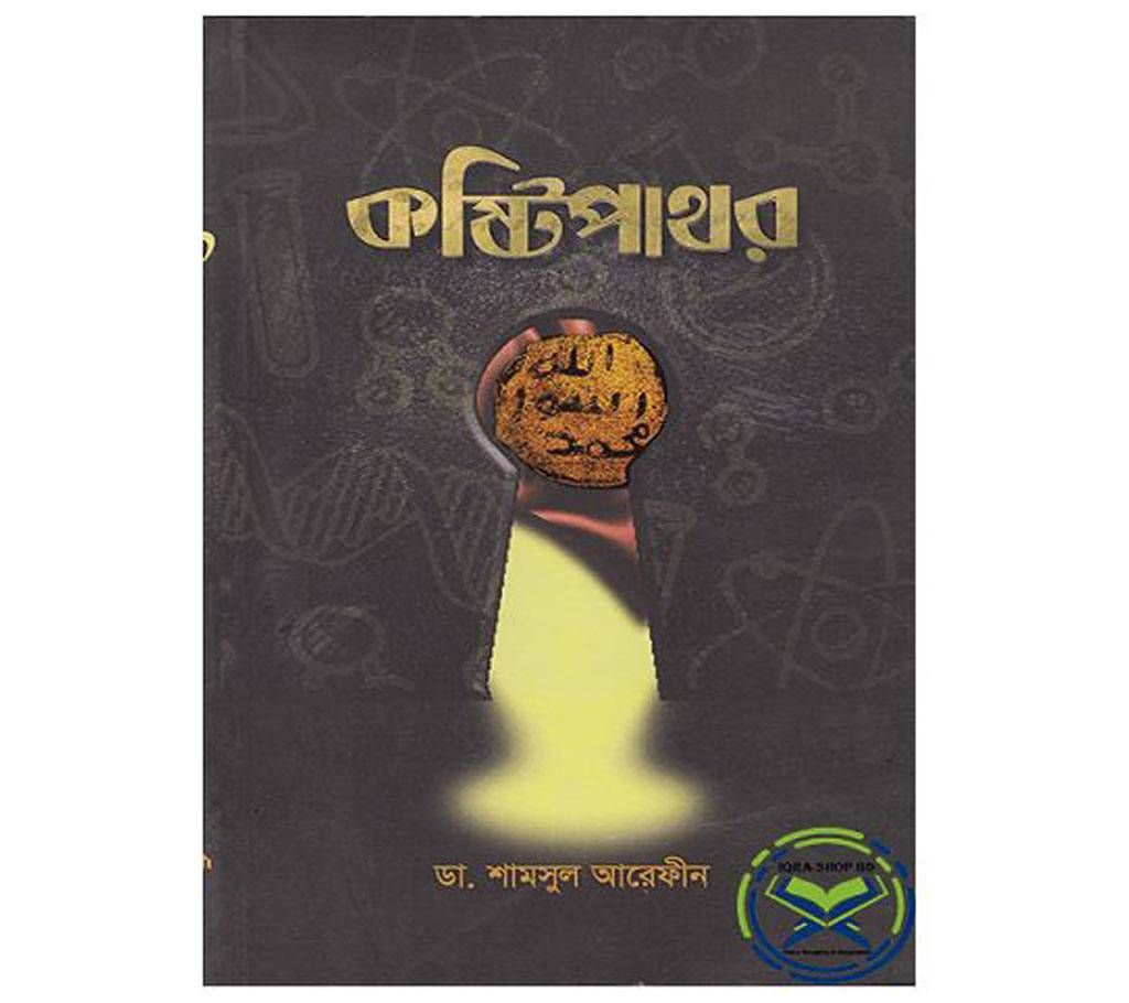 Koshtipathor