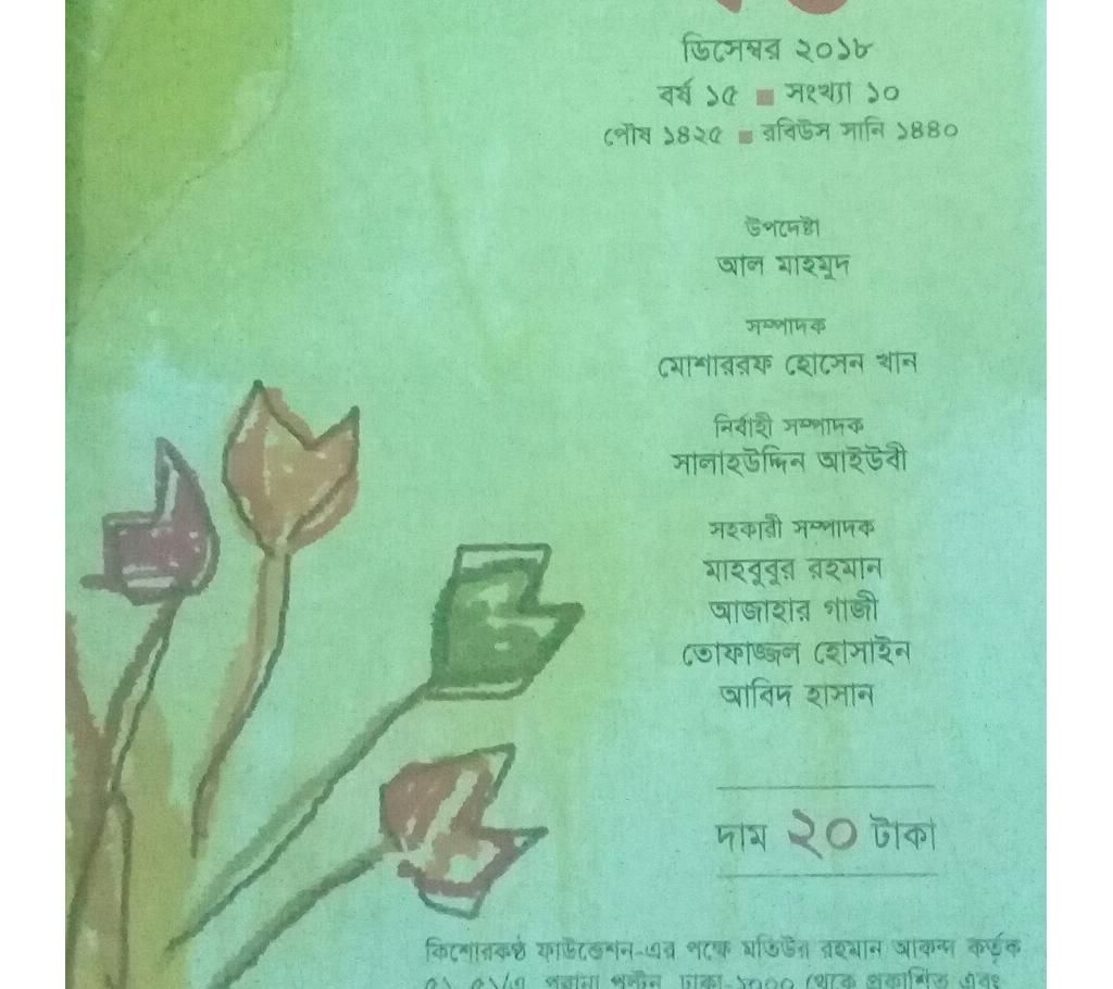 Kishor Kantha