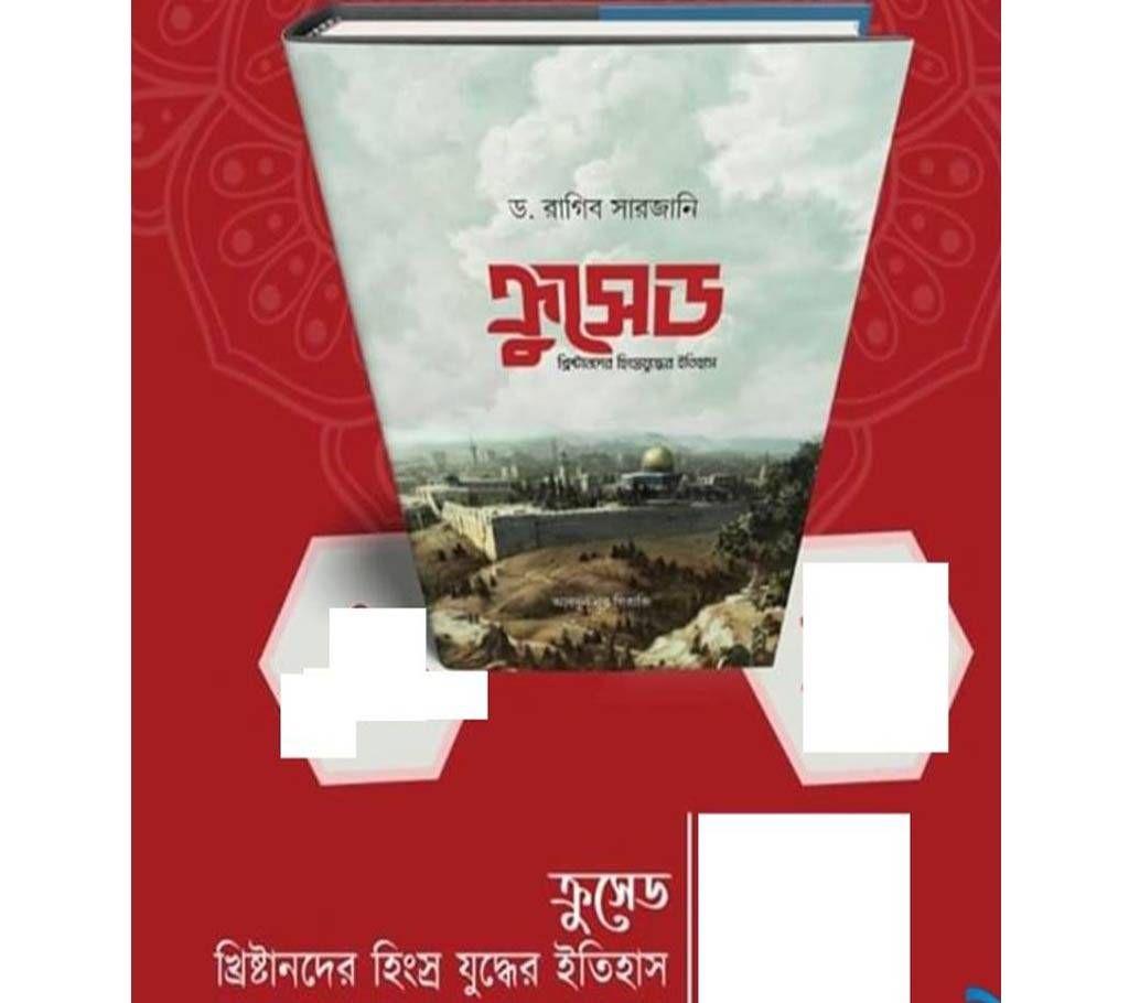 Crused-Christiander Hingsro Juddher Itihas-Author Dr. Ragib Sarajani