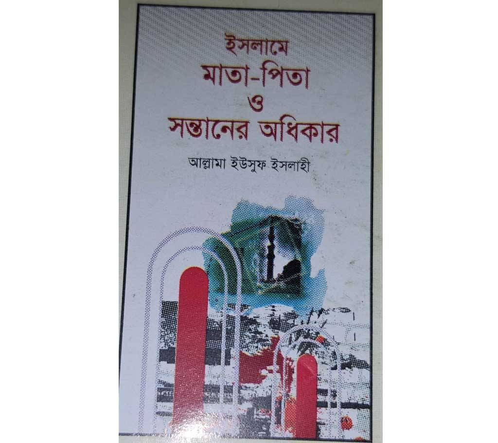 Islam a Mata Pita O Sontaner Odhikar