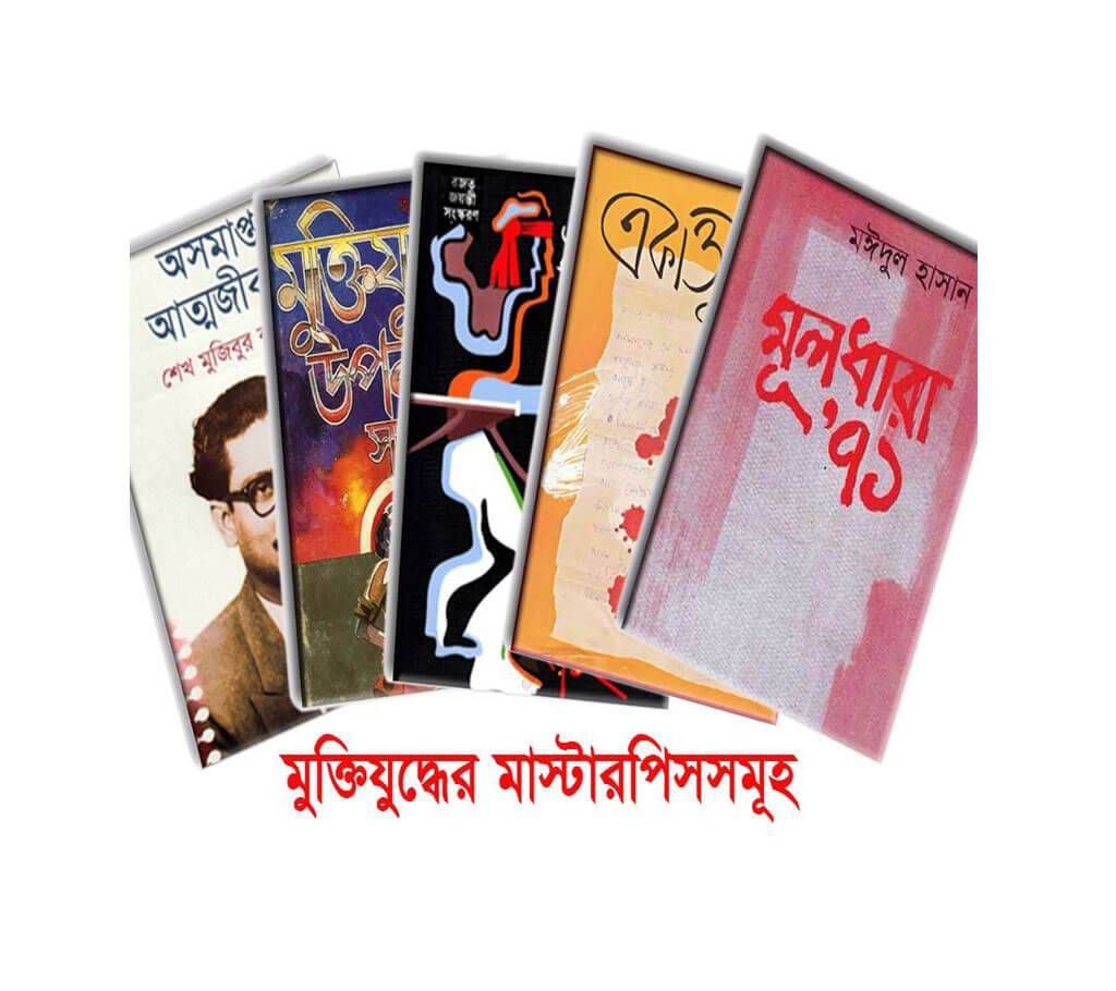 masterpieces of liberation war 