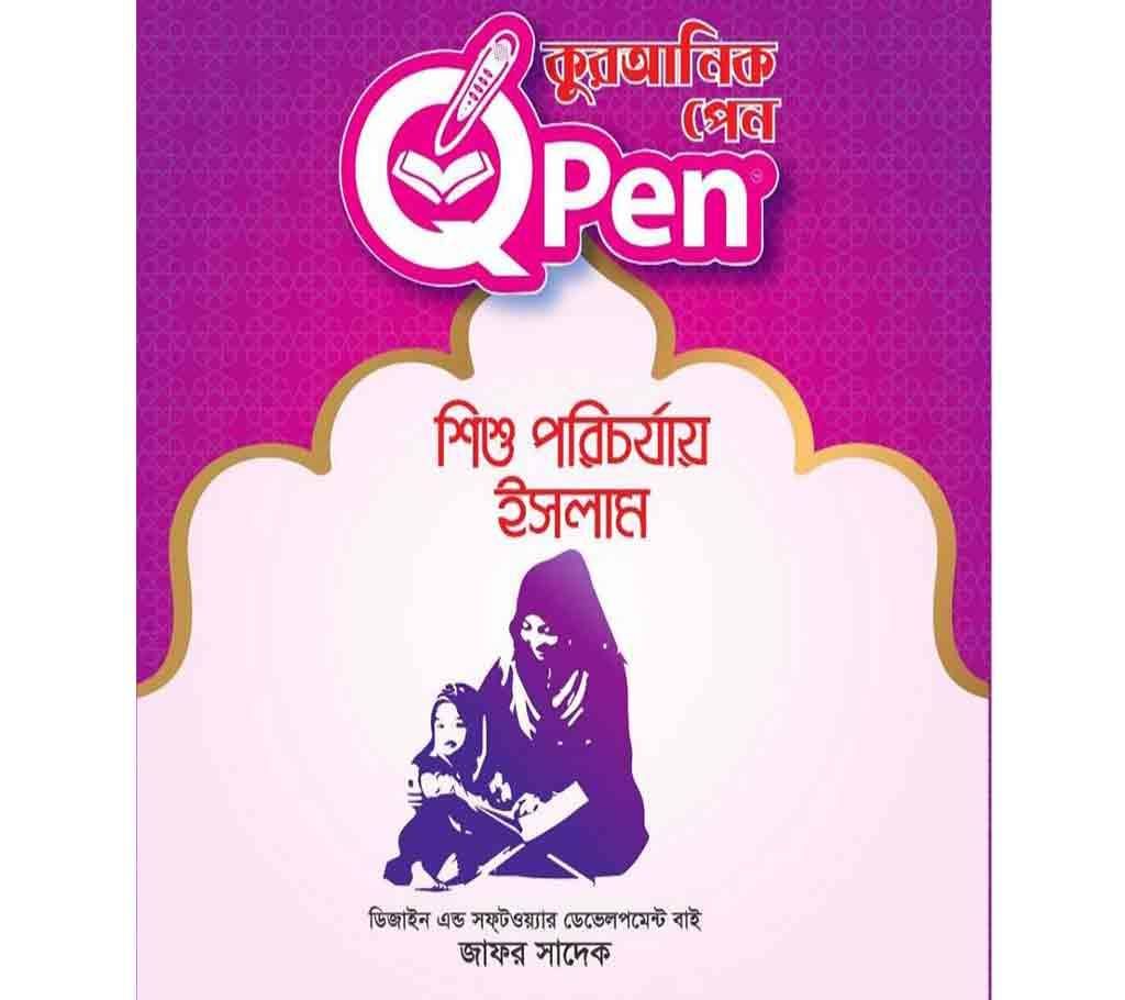 Shishu porichorjay islam