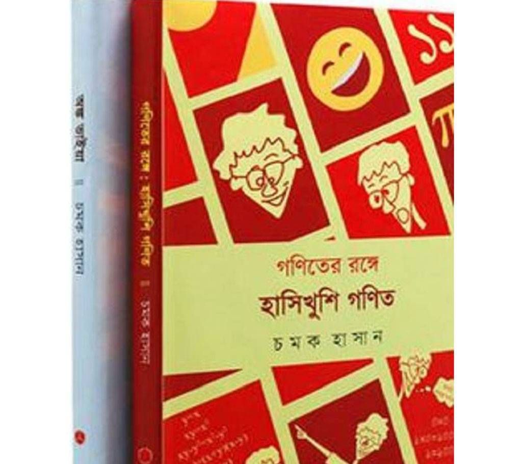 chamok hasan gonit collection 2ti boi