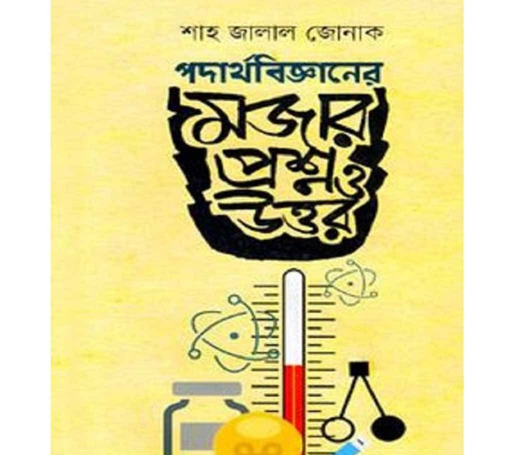 podarthobigganer mojar proshno o uttor
