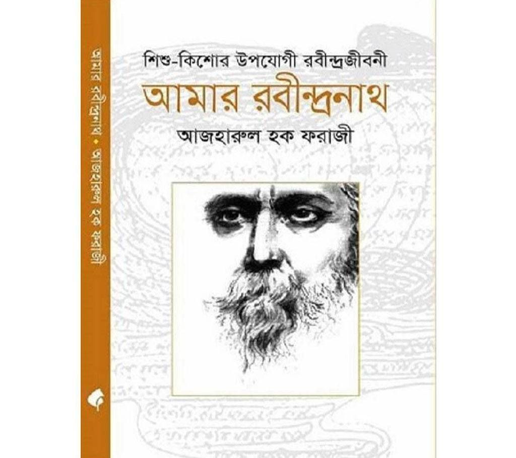 Amar Rabindra Nath (Azharul Hoque Farazi)