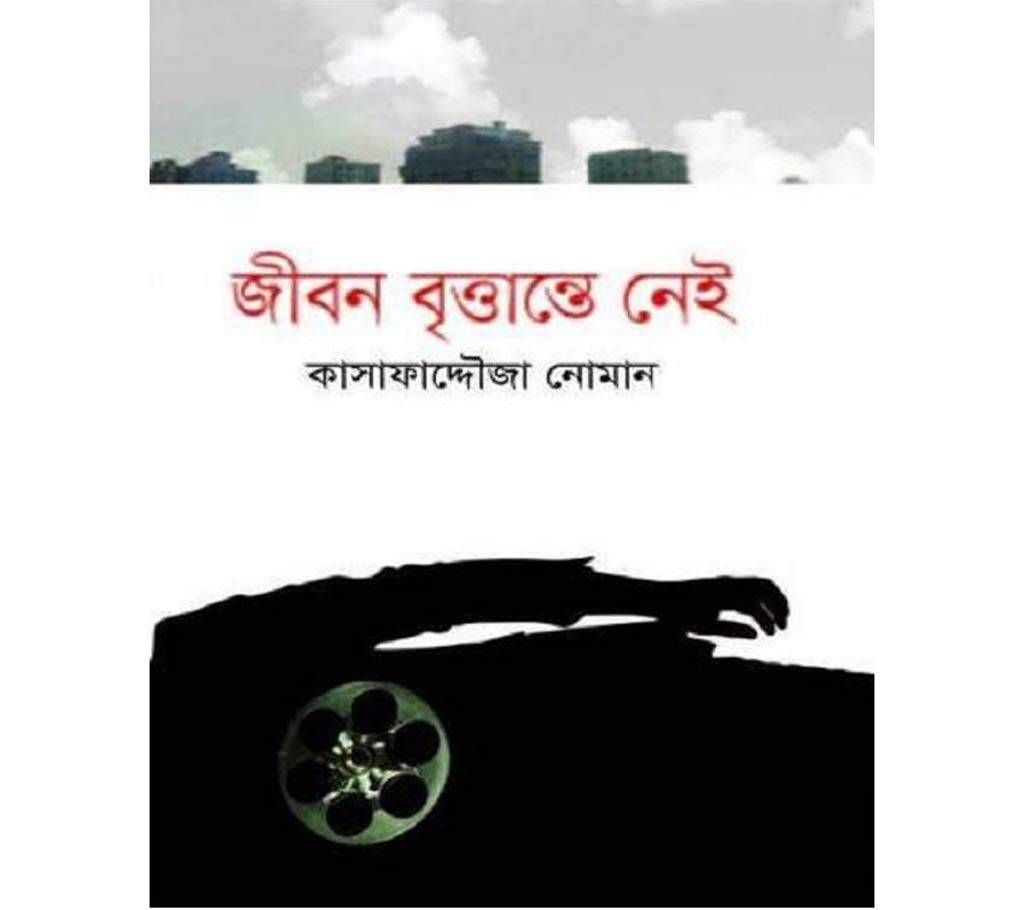 Jibon Bittante Nei