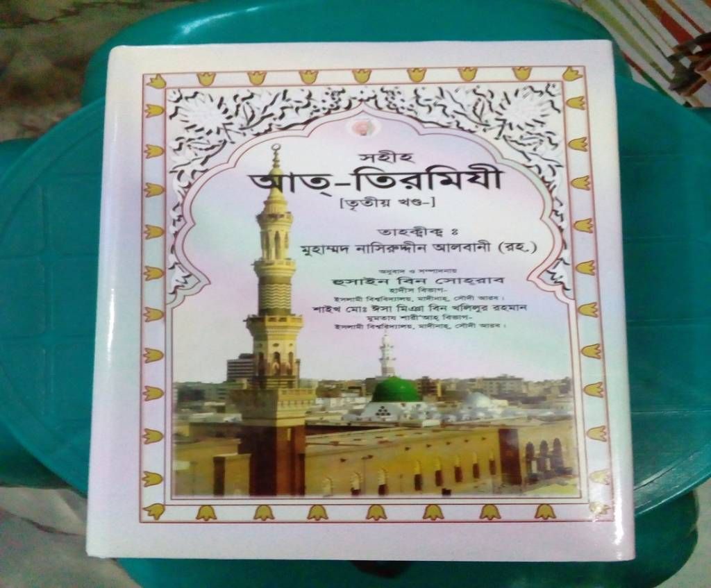 SOHIHO TIRMIZI 3rd Part