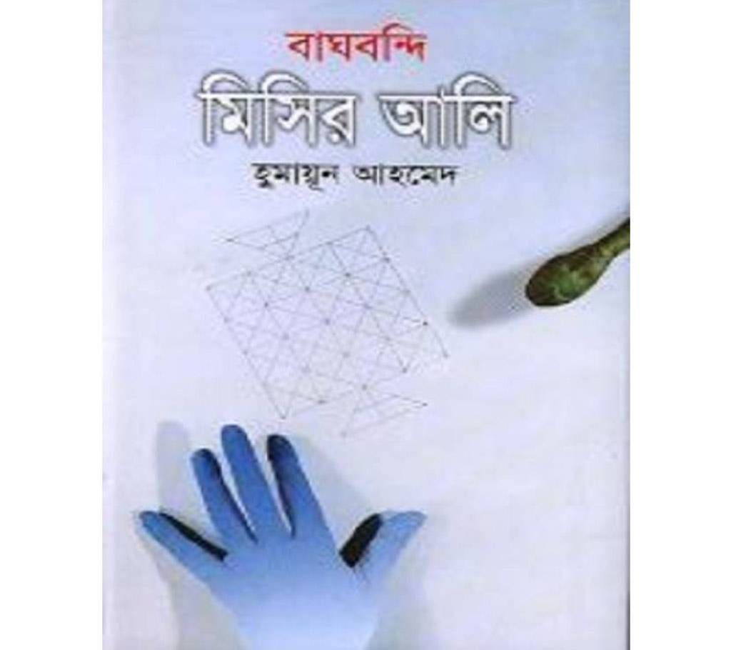 baghbondi misir ali
