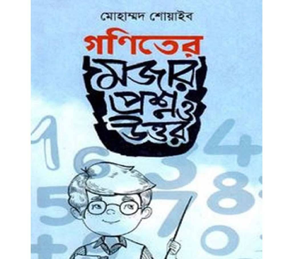 goniter mojar proshno o uttor