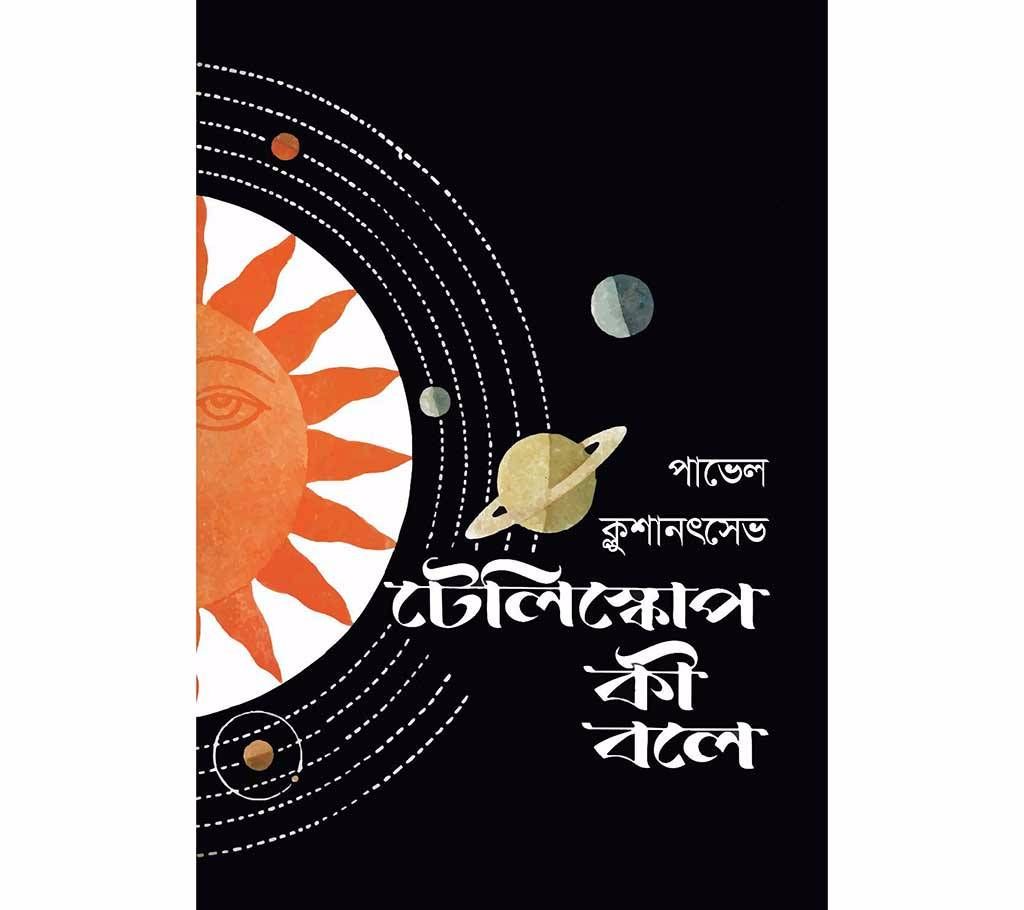 Telescope Ki Bole - Pavel Klushantsev