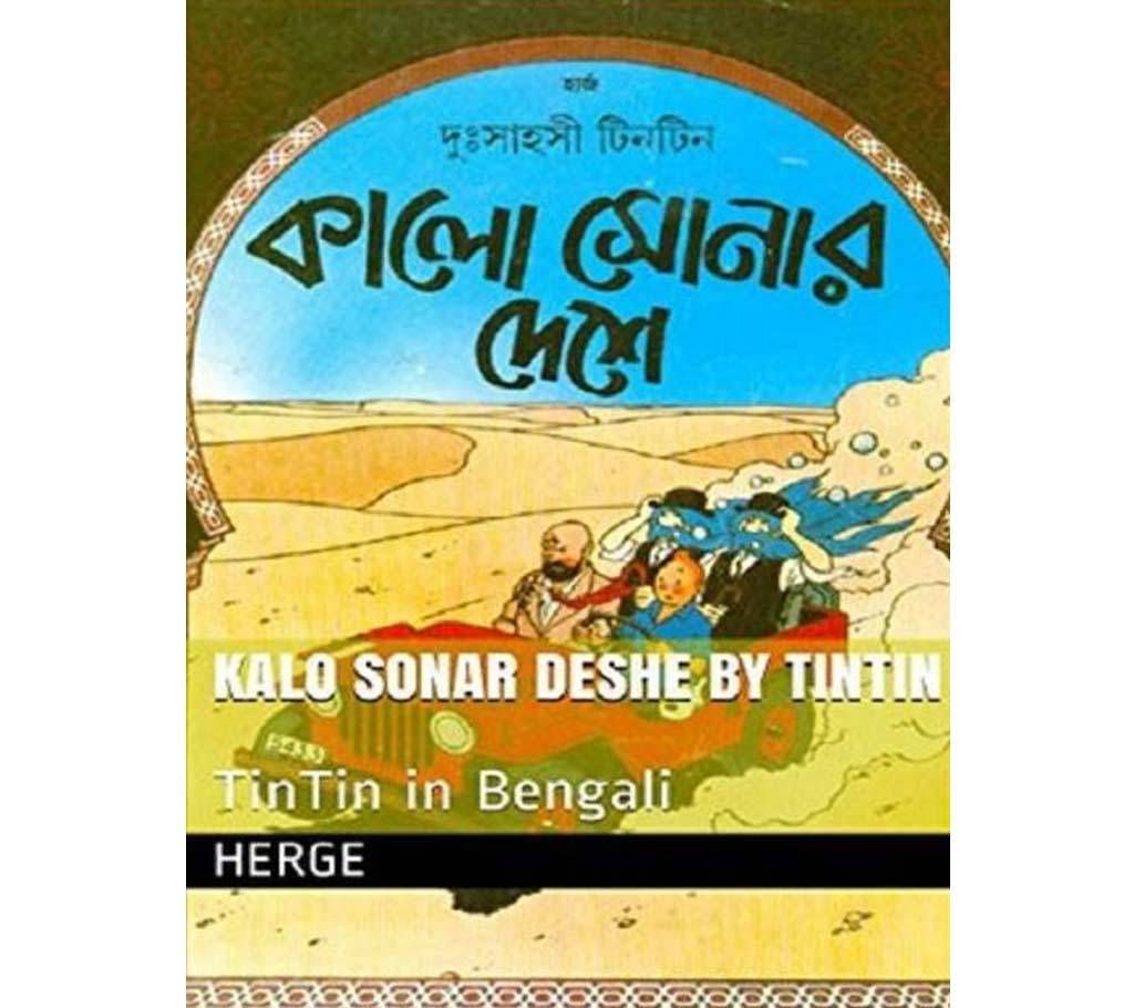Kalo shonar deshe (Local)
