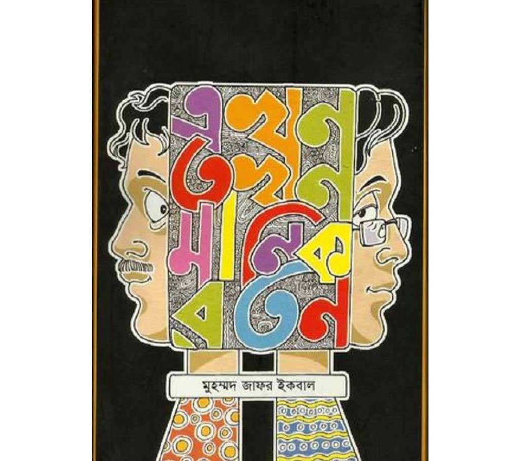 Ekhon tokhn manik roton