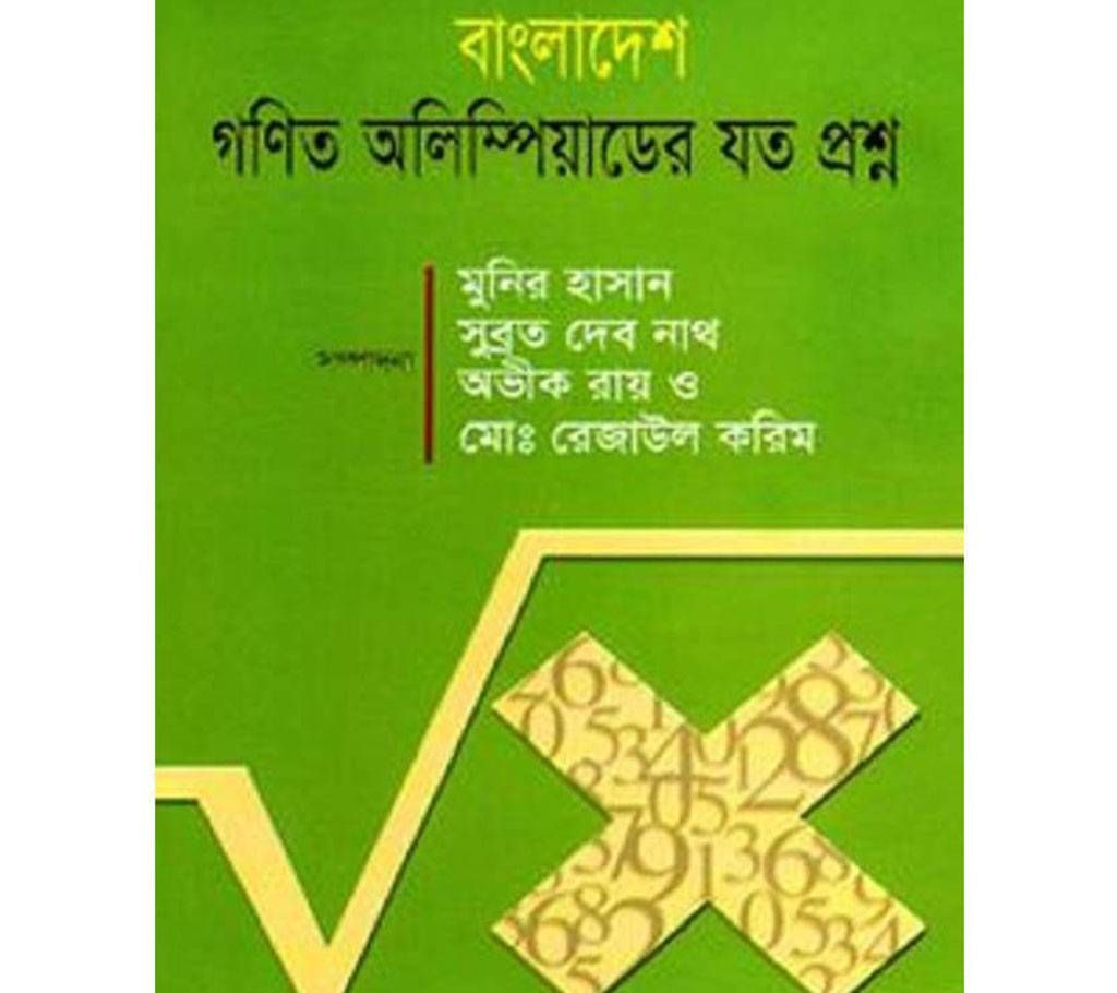 bangladesh gonit olympiader joto prosno