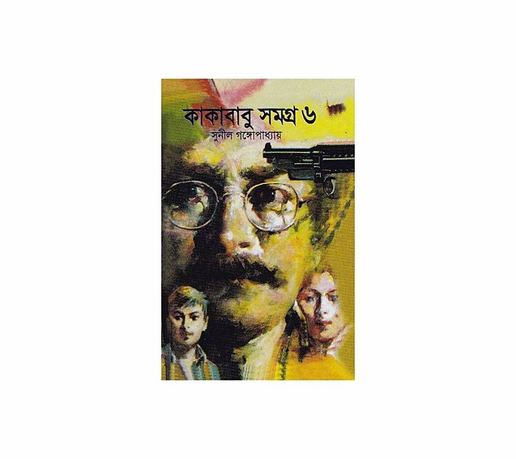 Kakababu Somogro - 6 by Sunil Gongopaddhay