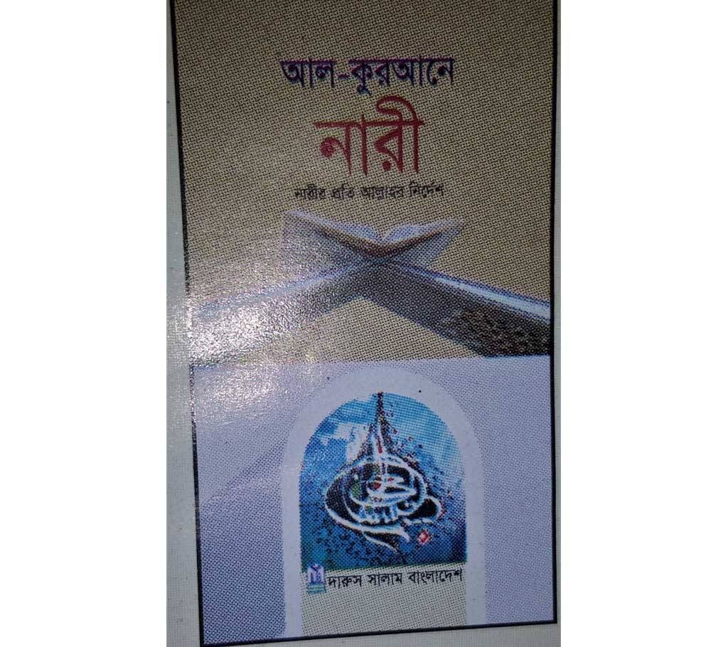 Al-Quran a nari