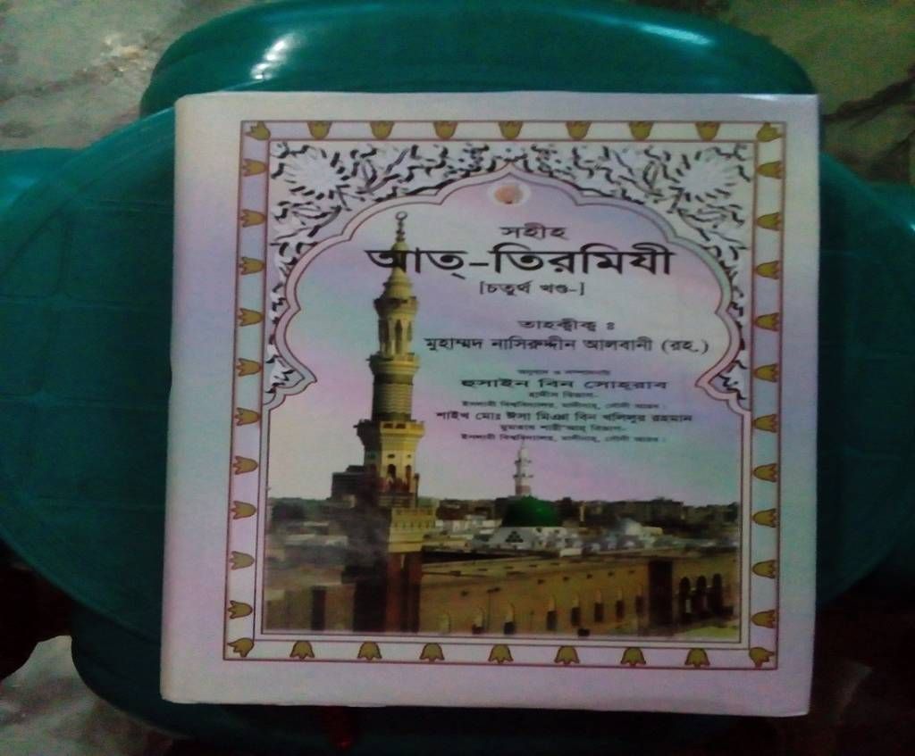 sohiho tirmizi 4th part