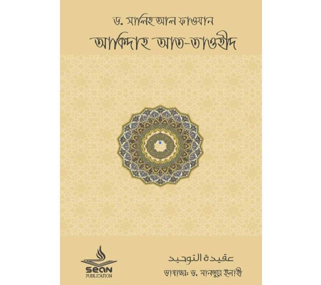 Akidah At-taohid