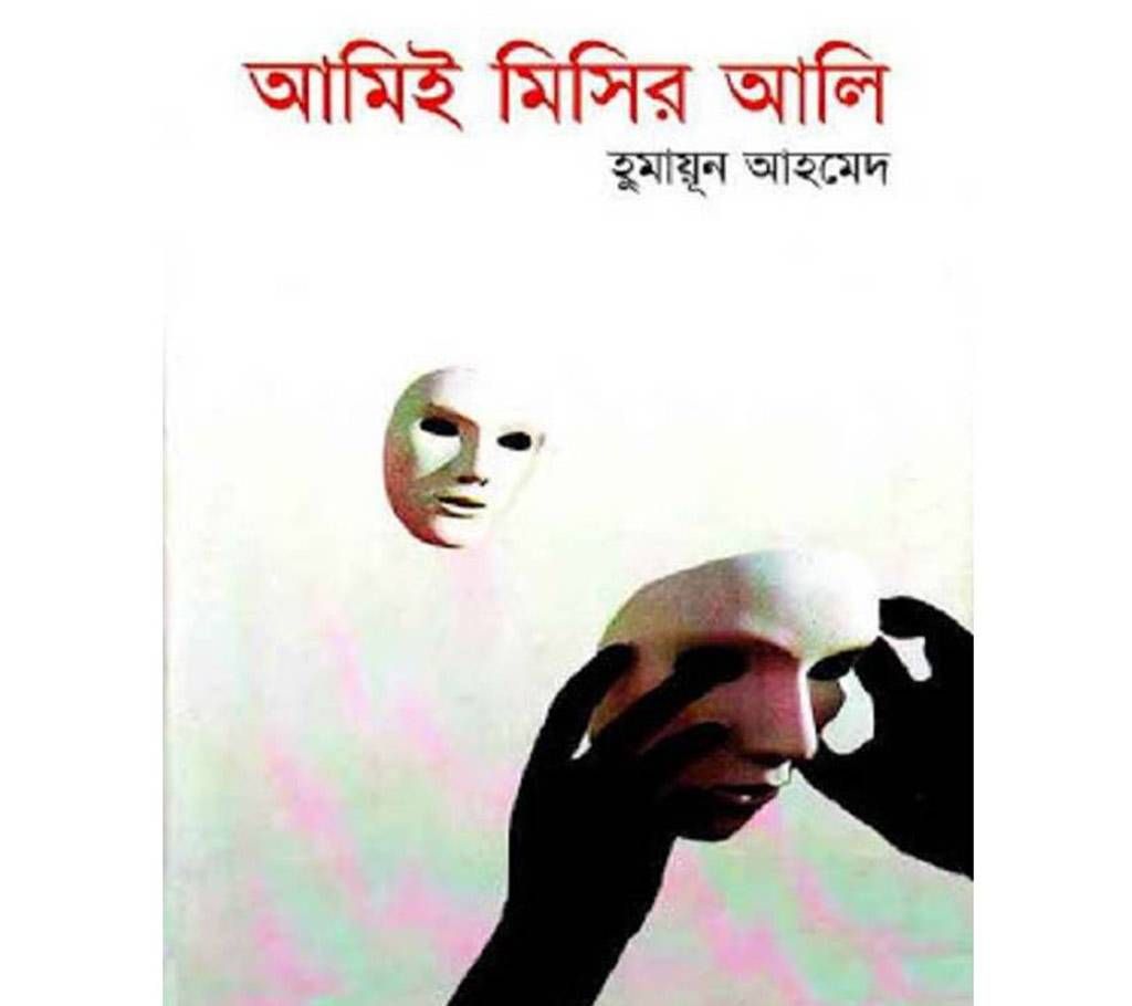 amie misir ali