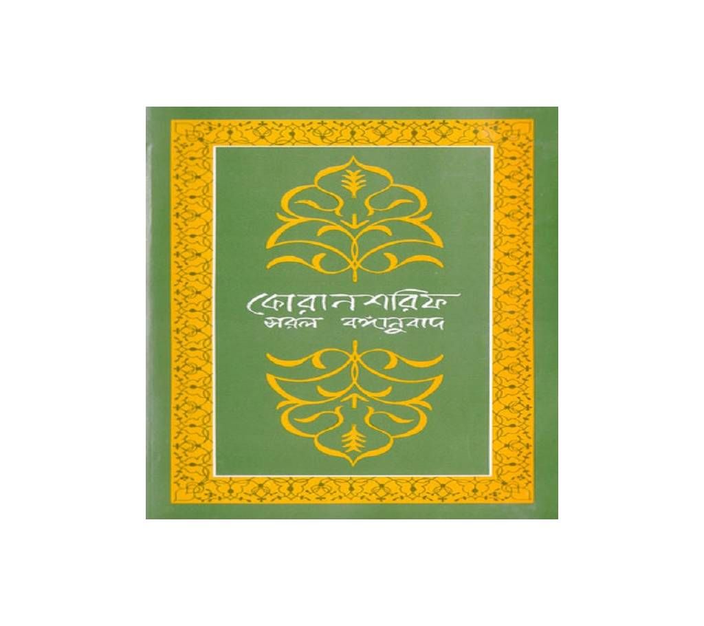 Quran Sorif: sorol bonganobad 