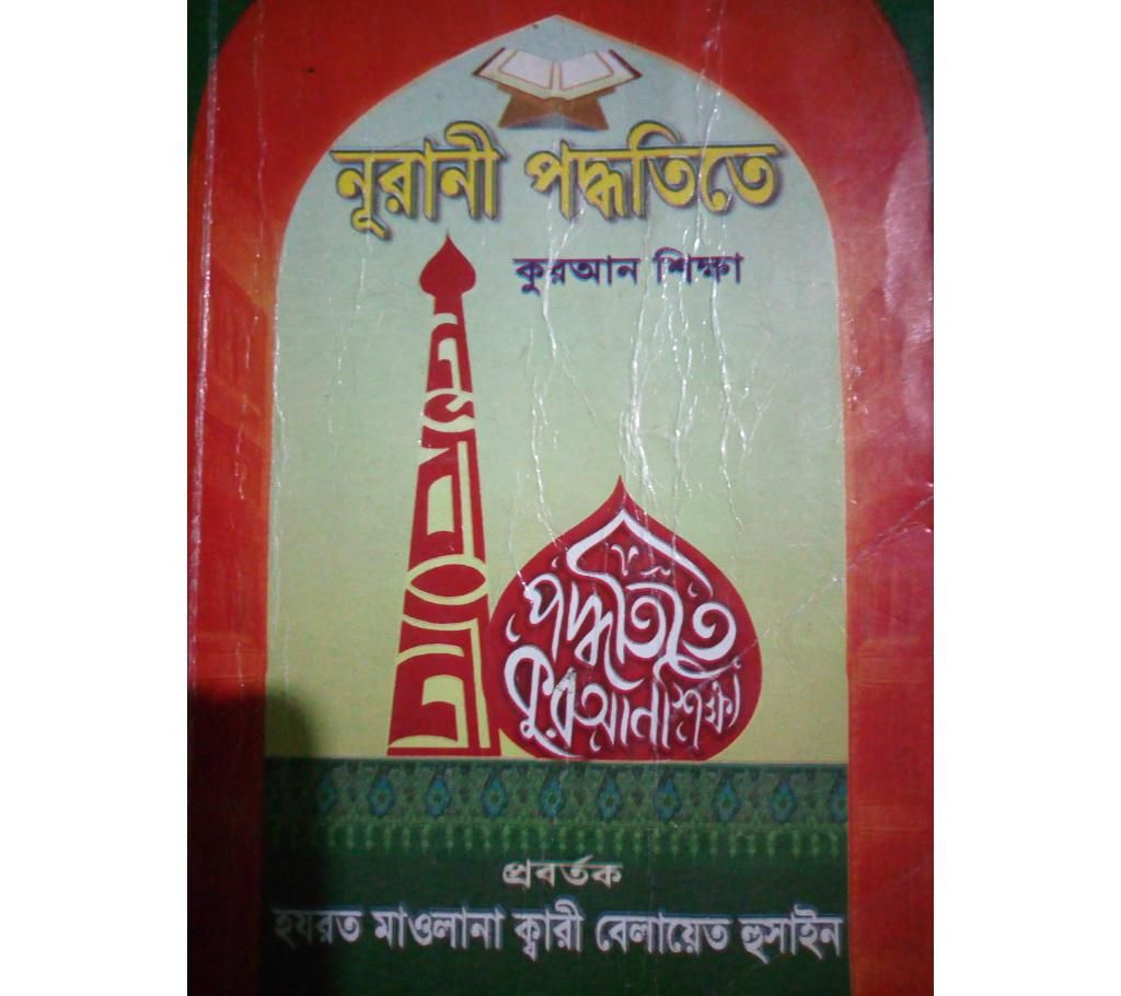 Quran is a beautiful book of education