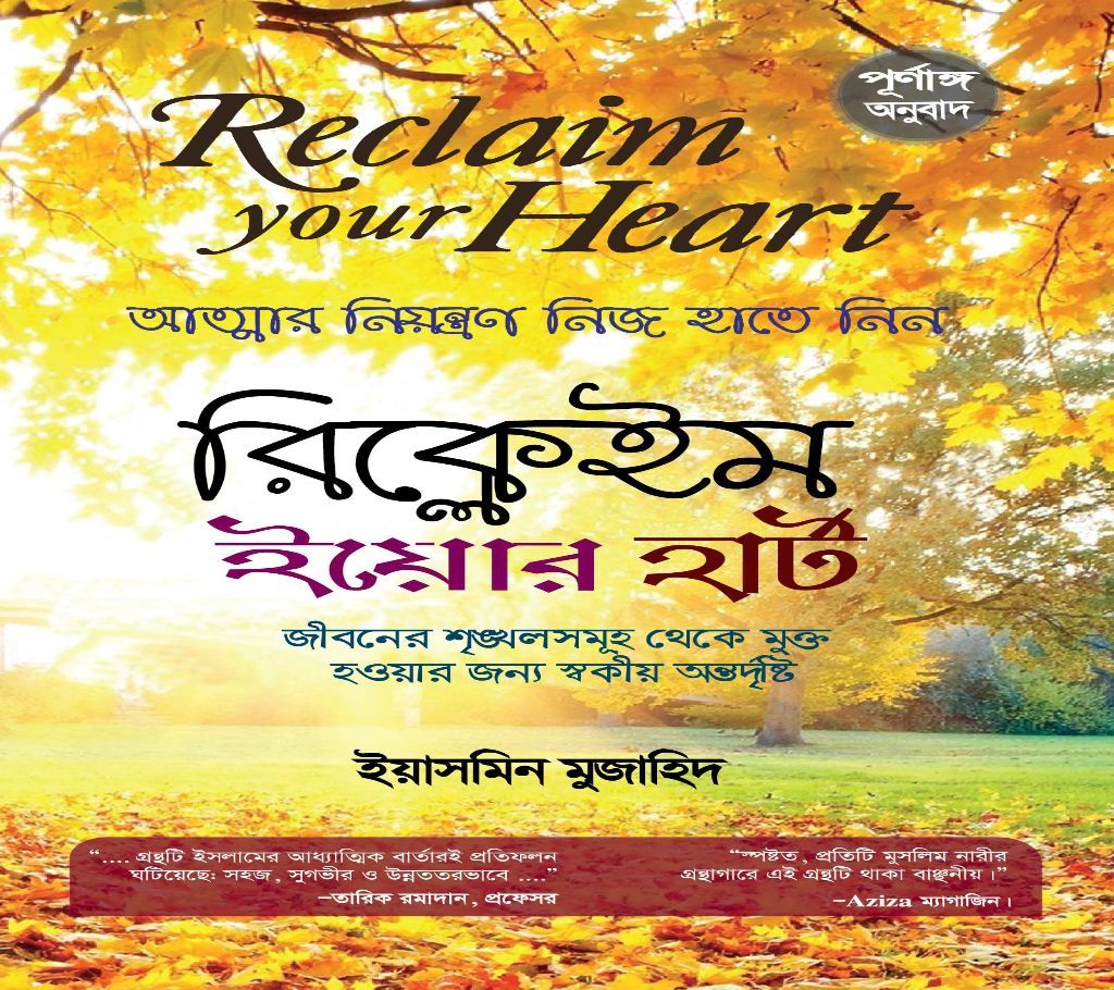 Reclaim Your Heart 