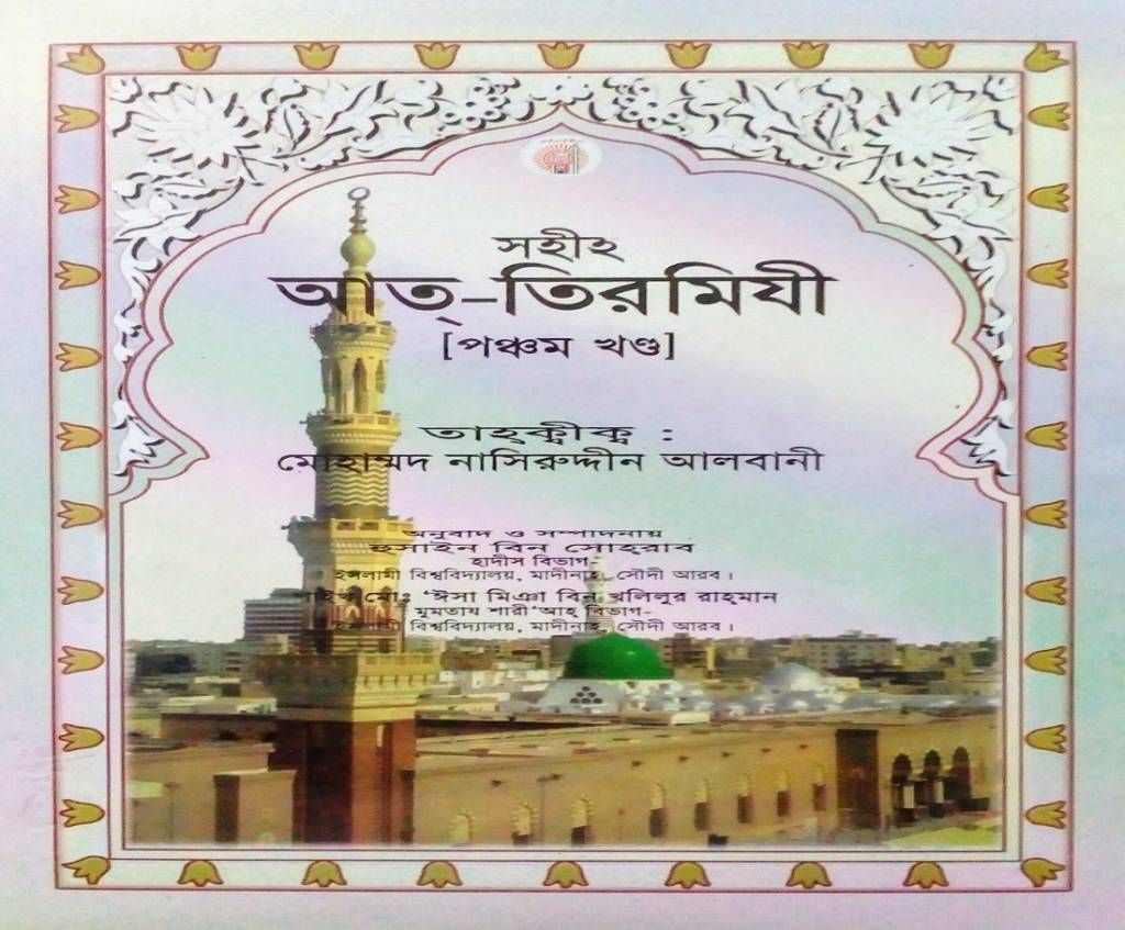 SOHIHO TIRMIZI 5th Part