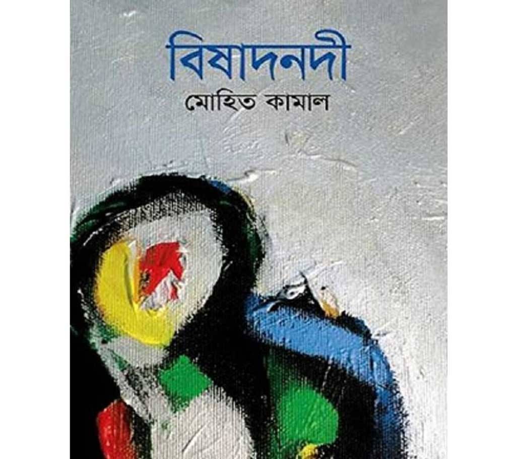 Bishad nodi - Mohit Kamal