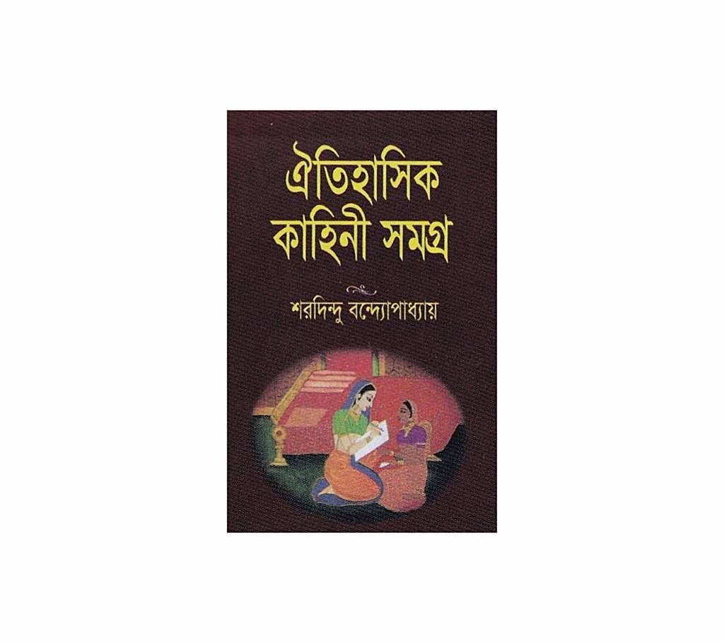 Oitihashik Kahini Somogro by Sordindu Bondopaddhay
