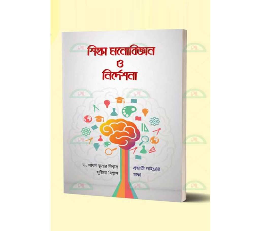 Educational Psychology and guidance