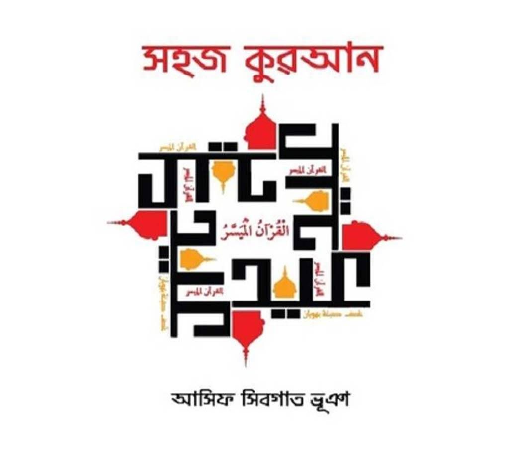 Sohoz Quran -1
