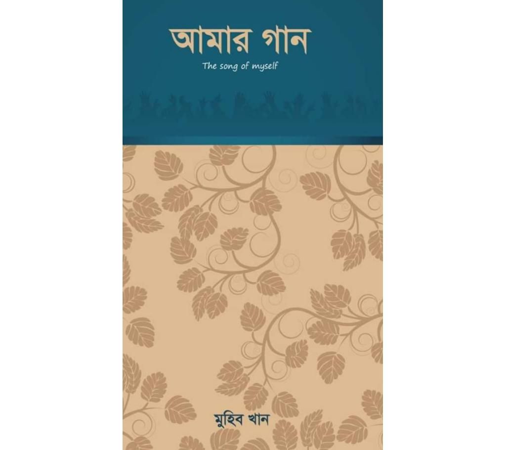 Amar gan